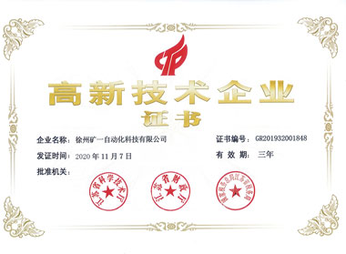 榮獲高新技術企業(yè)